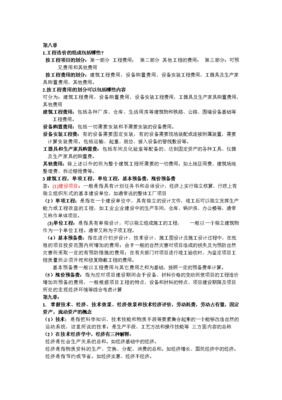 食品工厂设计与环境保护复习资料.doc-临时分类-全文免费阅读-max文档投稿赚钱网